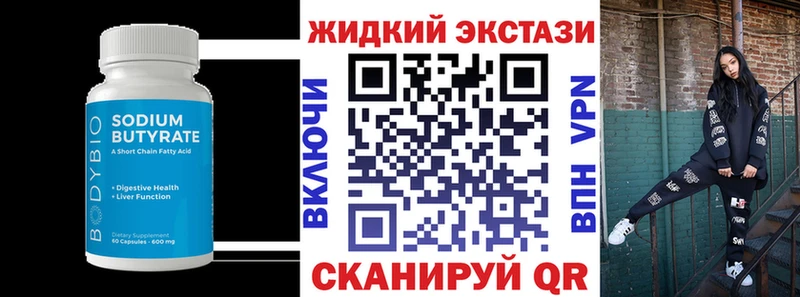 Купить закладки  Харабали  БУТИРАТ жидкий экстази 