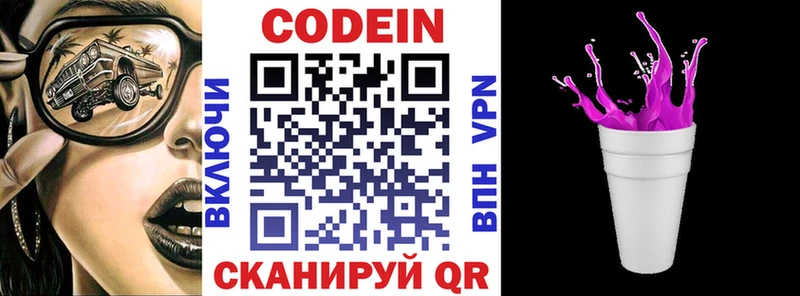 Купить  Харабали  Codein Purple Drank 