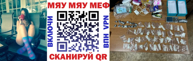 МЕФ мяу мяу  Купить  Харабали 